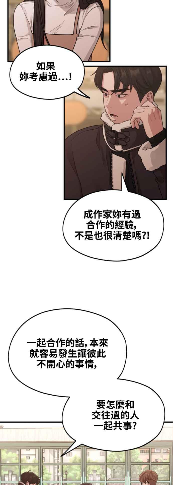 第8话厄洛斯之吻-神圣成人漫画家生活-JOOYA（第5张）