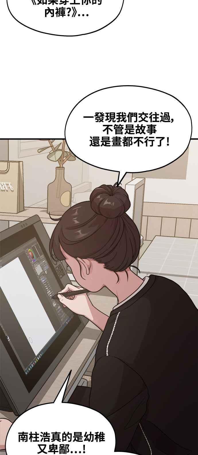 第8话厄洛斯之吻-神圣成人漫画家生活-JOOYA（第23张）