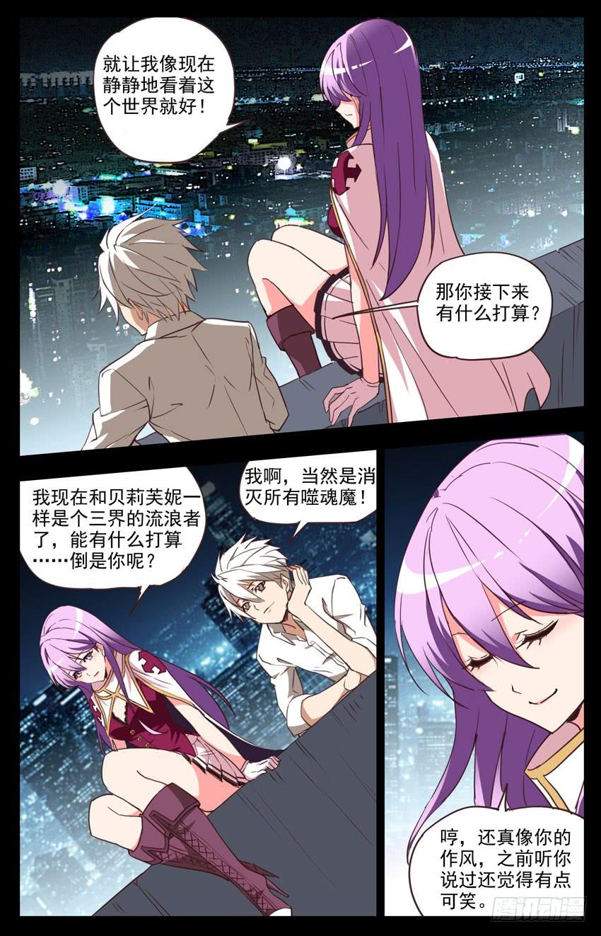 第100话：今后的打算-神圣守护者-靖宇（第4张）