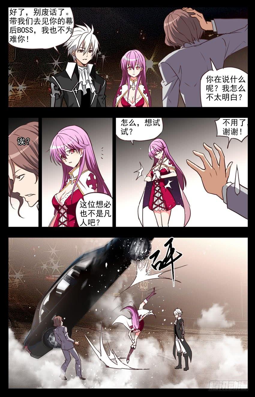 第101话：你们和车有仇吗？-神圣守护者-靖宇（第5张）