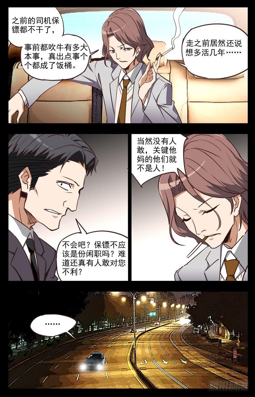 第101话：你们和车有仇吗？-神圣守护者-靖宇（第1张）