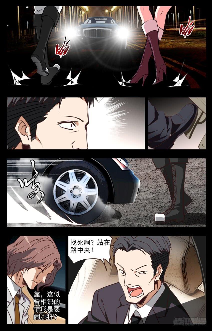 第101话：你们和车有仇吗？-神圣守护者-靖宇（第2张）