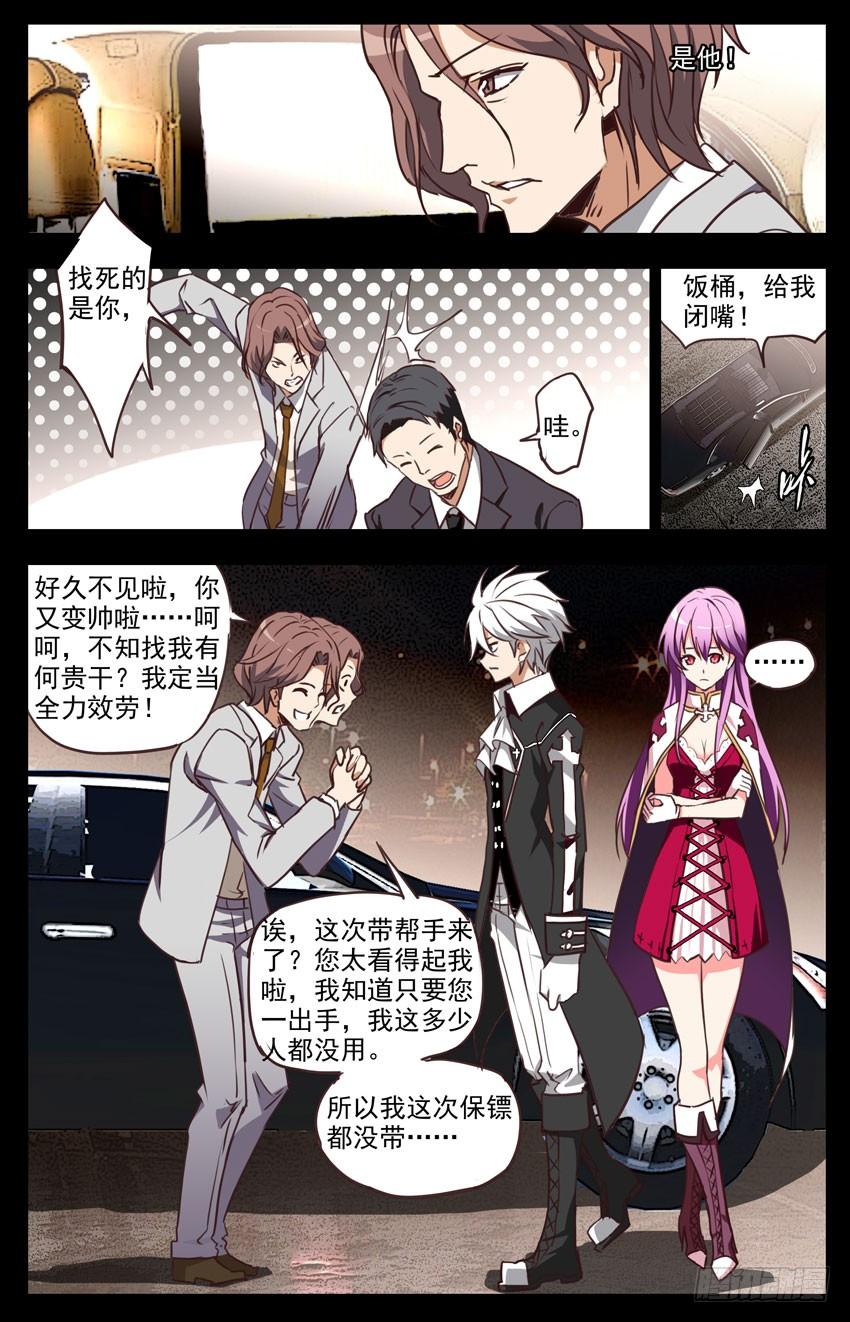 第101话：你们和车有仇吗？-神圣守护者-靖宇（第4张）