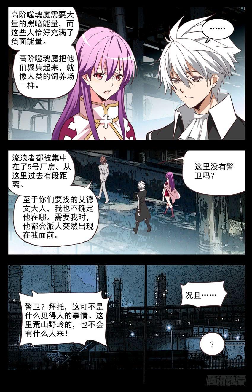 第102话：还炸不死你？-神圣守护者-靖宇（第1张）