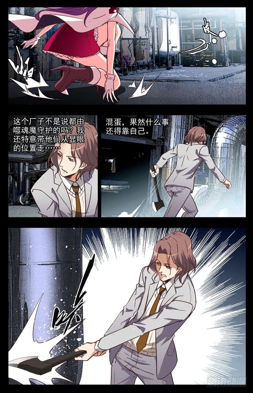 第102话：还炸不死你？-神圣守护者-靖宇（第4张）