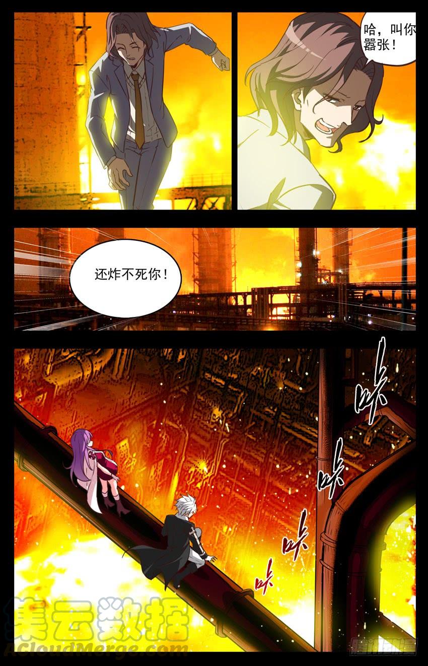 第102话：还炸不死你？-神圣守护者-靖宇（第7张）