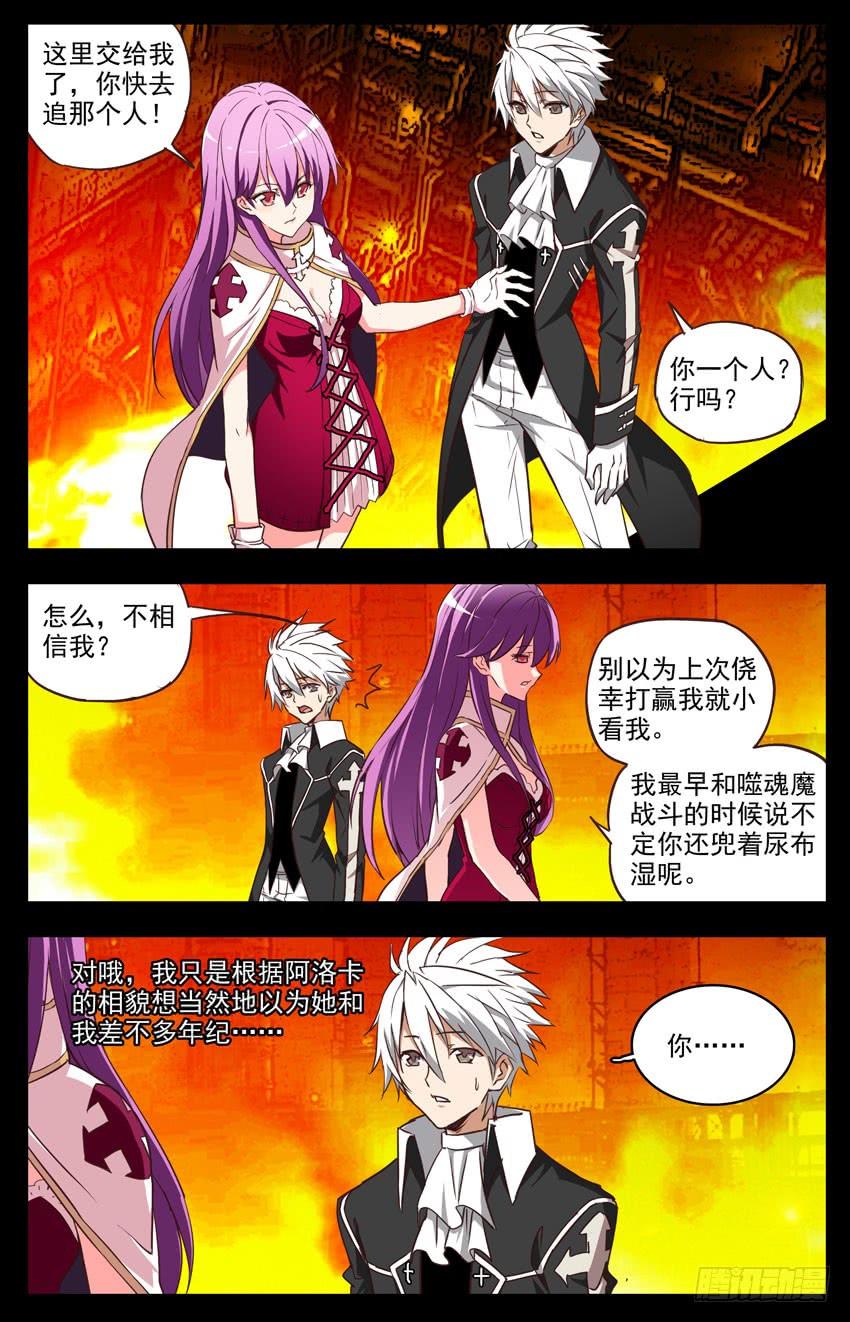 第103话：谁-神圣守护者-靖宇（第6张）