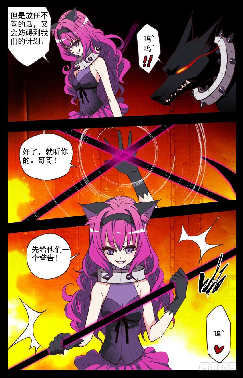 第103话：谁-神圣守护者-靖宇（第2张）