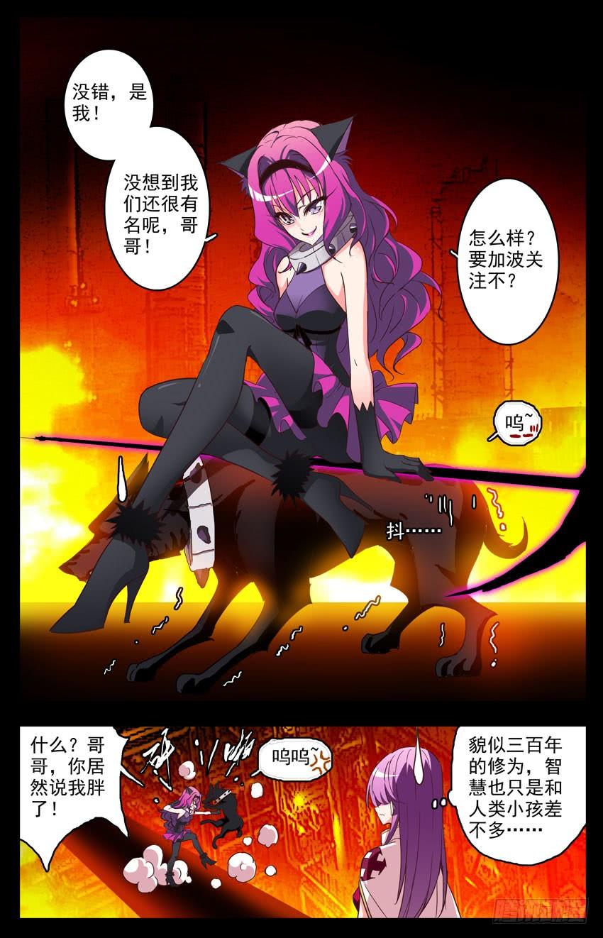 第104话：赛柏洛斯-神圣守护者-靖宇（第8张）