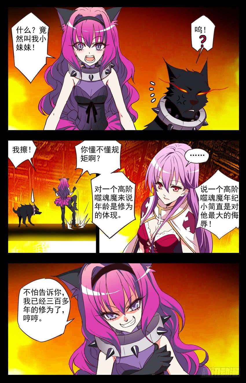 第104话：赛柏洛斯-神圣守护者-靖宇（第2张）