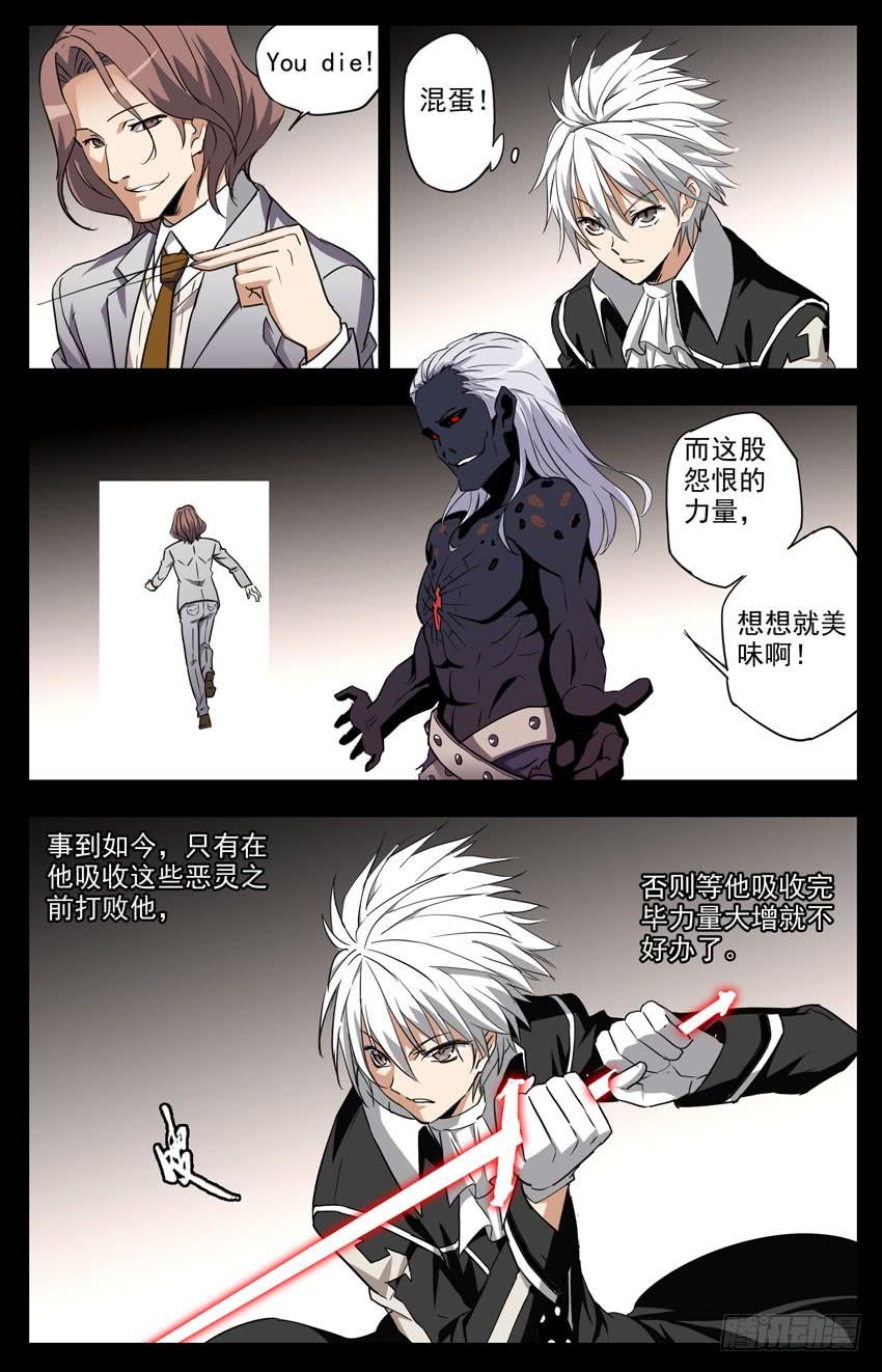 第106话：YouDie!-神圣守护者-靖宇（第8张）