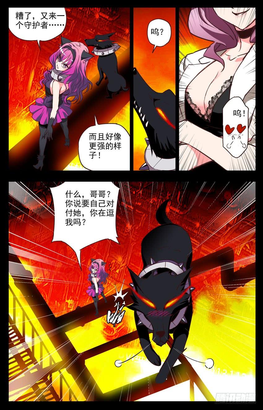 第108话：蠢到没下限-神圣守护者-靖宇（第5张）