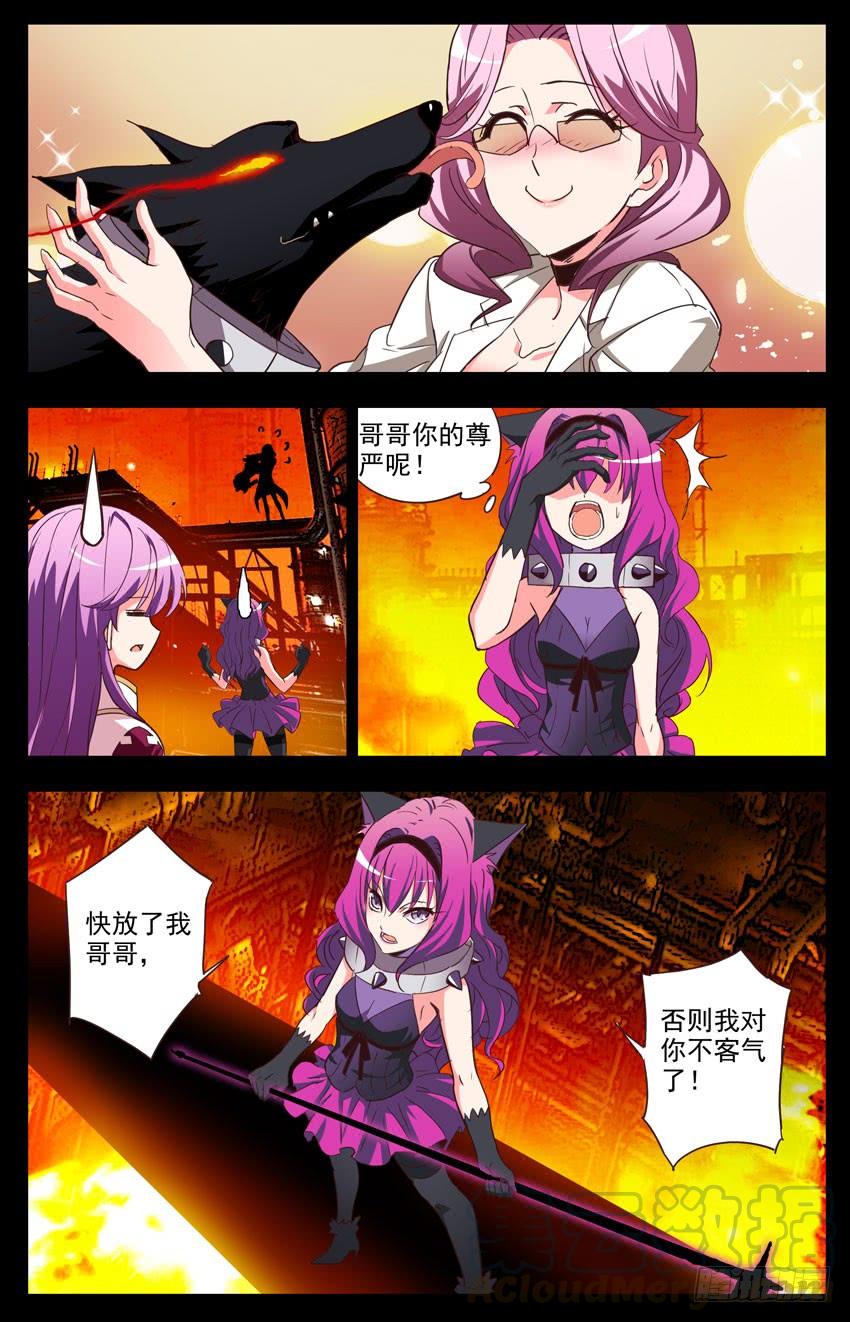 第108话：蠢到没下限-神圣守护者-靖宇（第7张）