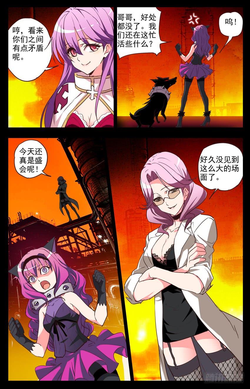 第108话：蠢到没下限-神圣守护者-靖宇（第4张）