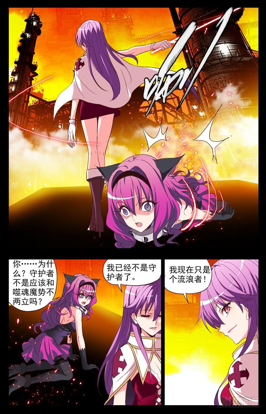 第109话：成全-神圣守护者-靖宇（第3张）