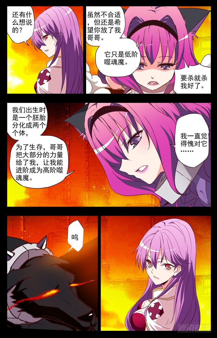 第109话：成全-神圣守护者-靖宇（第1张）