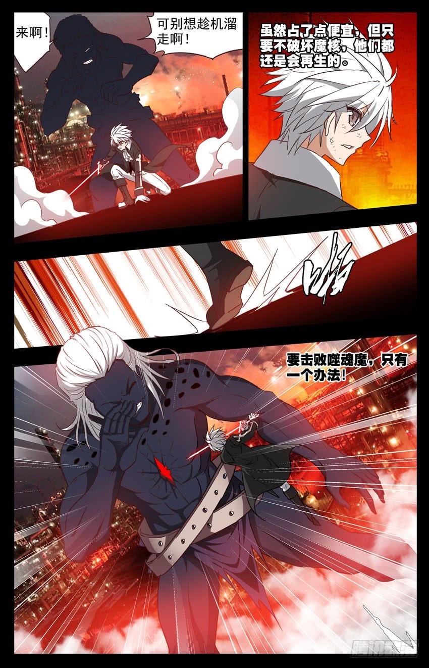 第109话：成全-神圣守护者-靖宇（第8张）