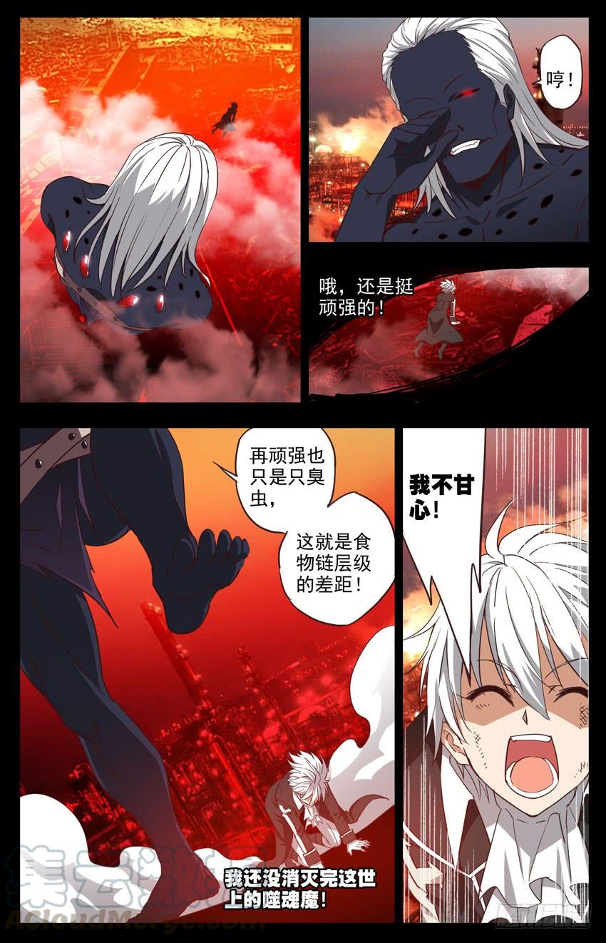 第110话：不甘心-神圣守护者-靖宇（第7张）