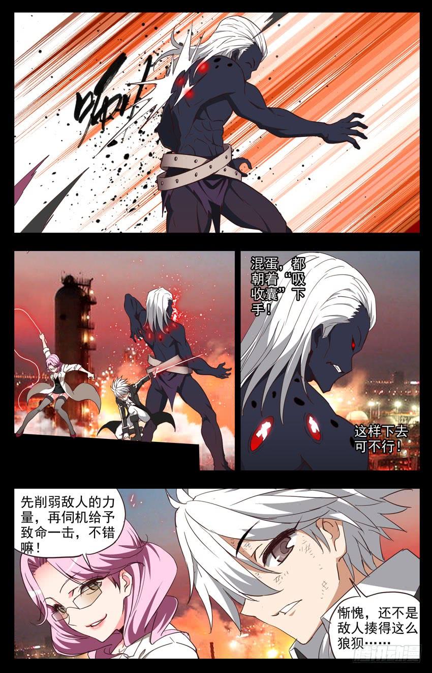 第111话：众矢之的-神圣守护者-靖宇（第3张）