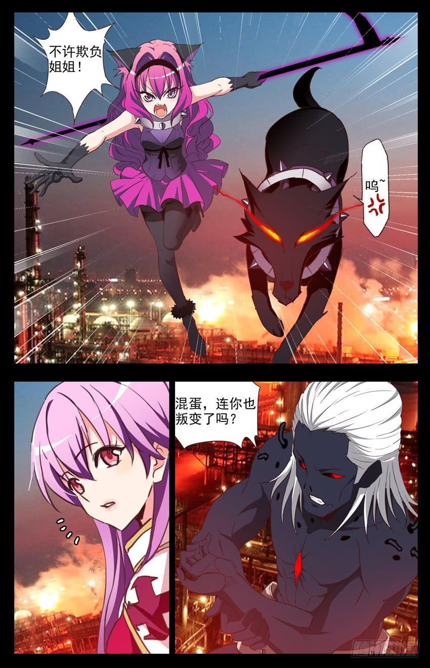 第111话：众矢之的-神圣守护者-靖宇（第8张）