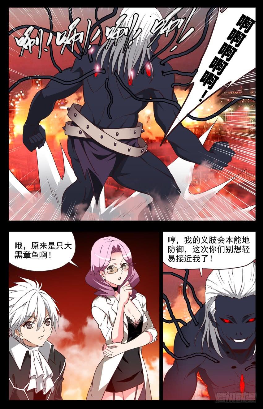 第111话：众矢之的-神圣守护者-靖宇（第4张）