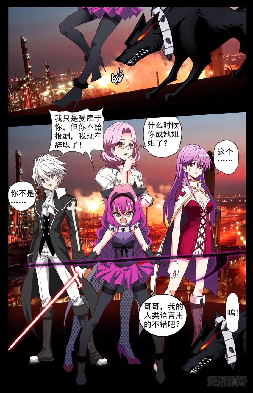 第111话：众矢之的-神圣守护者-靖宇（第9张）