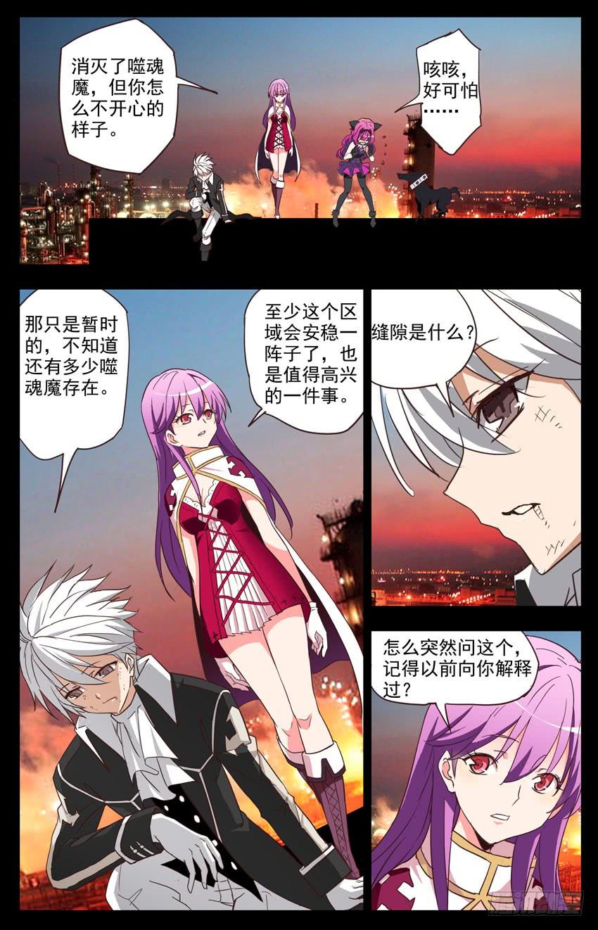 第114话：缝隙是什么-神圣守护者-靖宇（第6张）