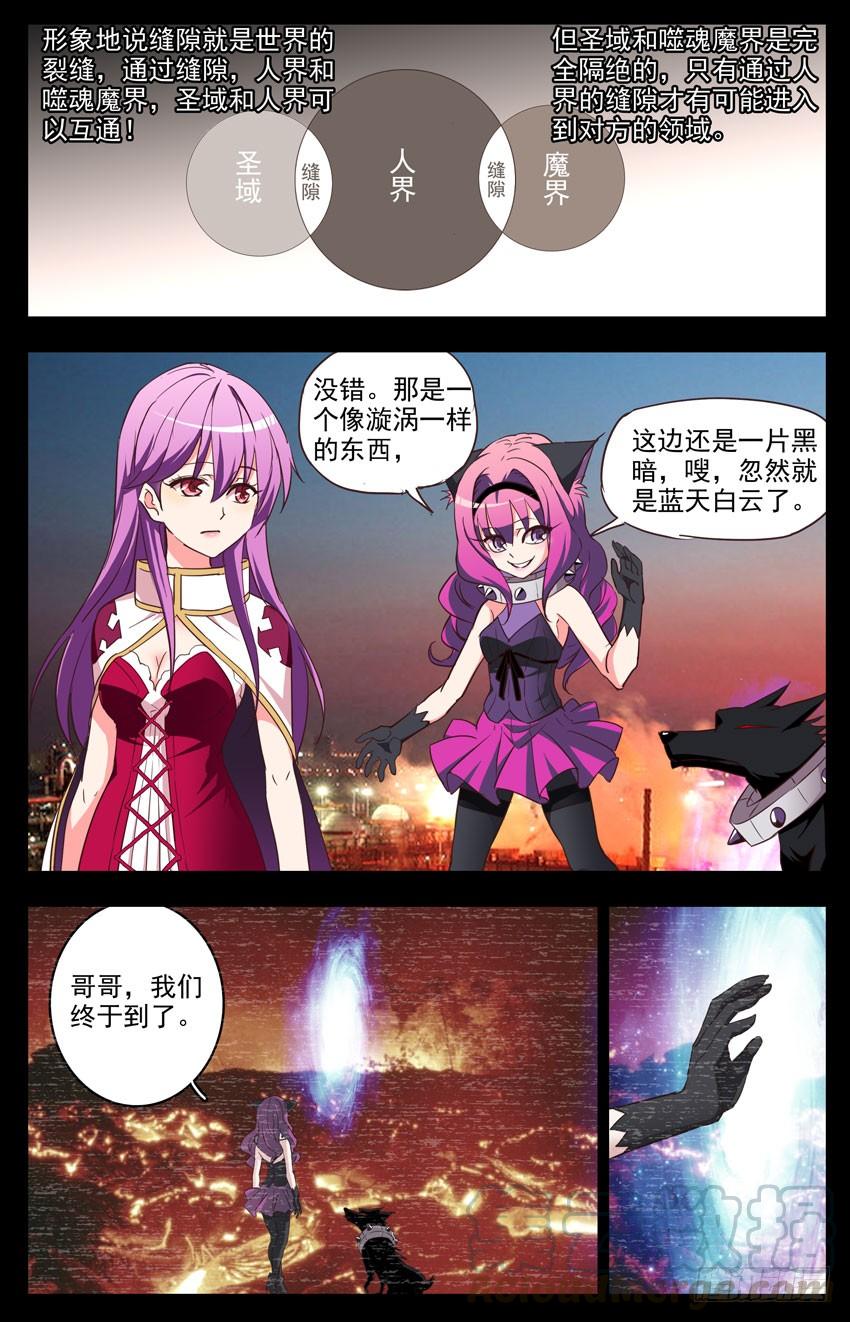第114话：缝隙是什么-神圣守护者-靖宇（第7张）