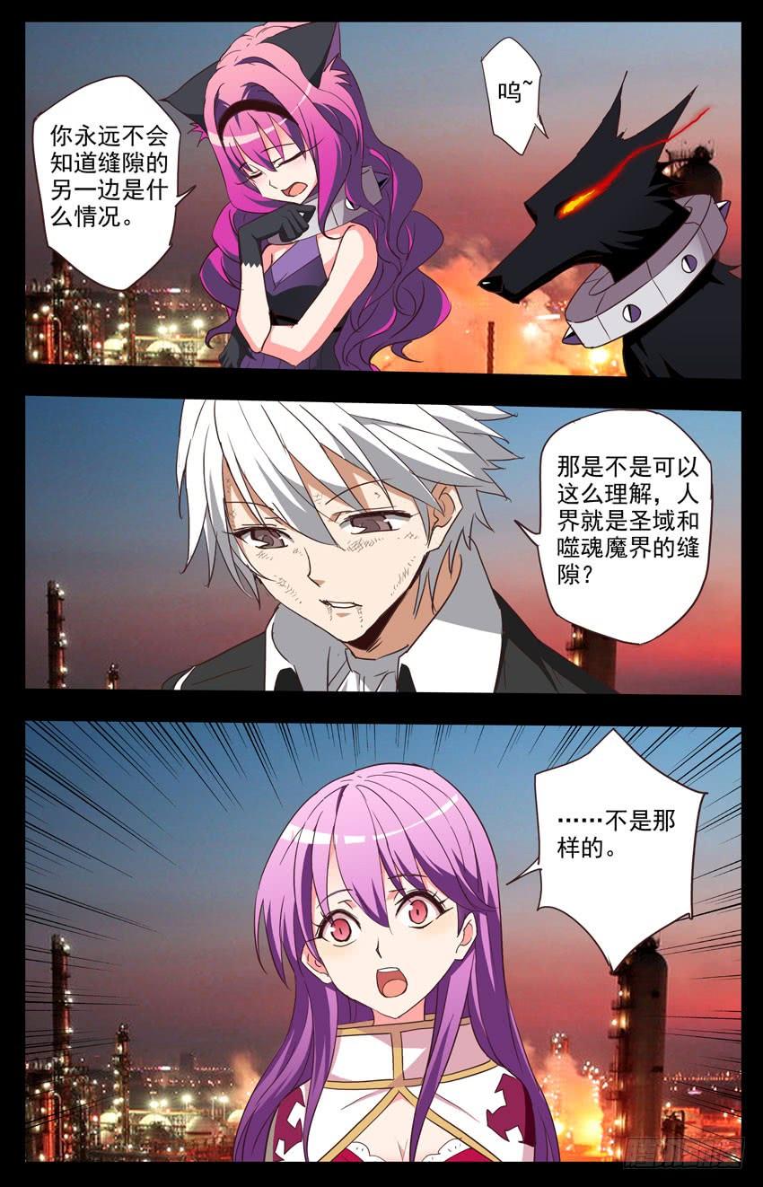 第114话：缝隙是什么-神圣守护者-靖宇（第9张）