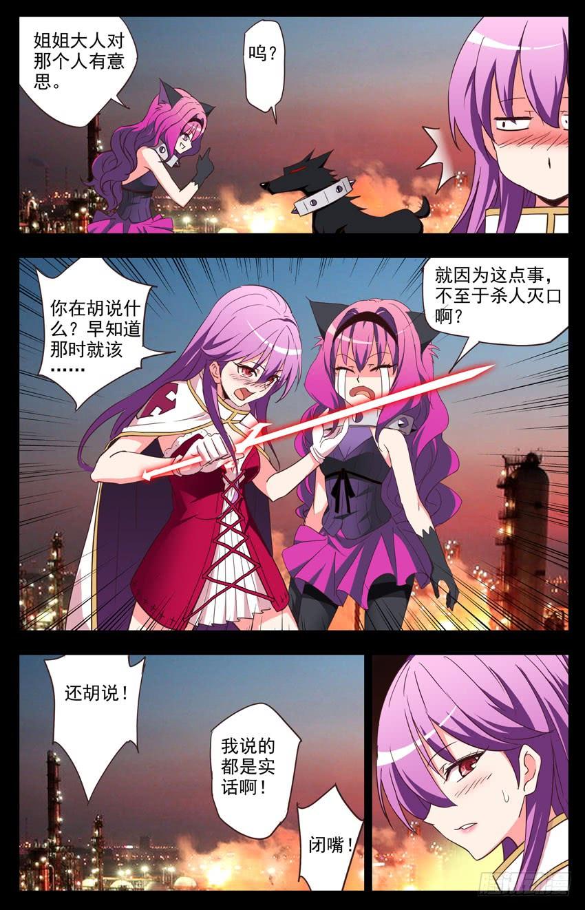 第114话：缝隙是什么-神圣守护者-靖宇（第4张）