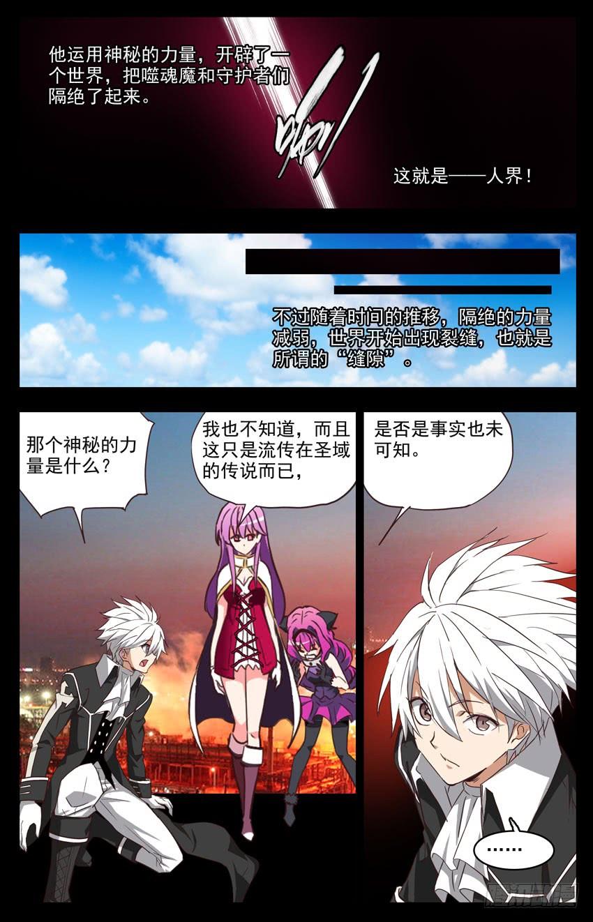 第115话：历史-神圣守护者-靖宇（第2张）