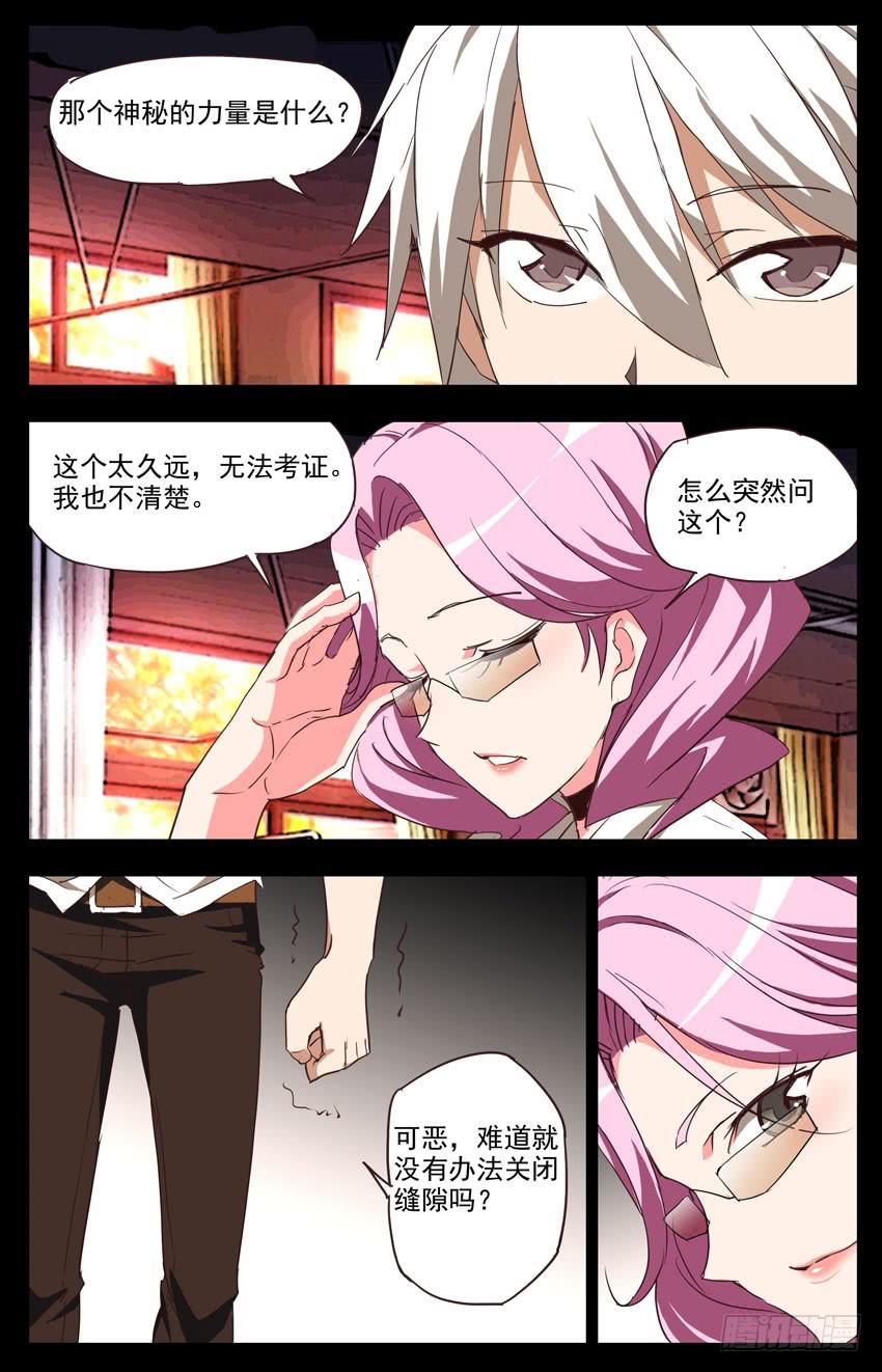 第115话：历史-神圣守护者-靖宇（第6张）