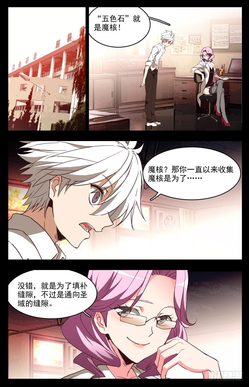 第116话：三界的关系-神圣守护者-靖宇（第5张）
