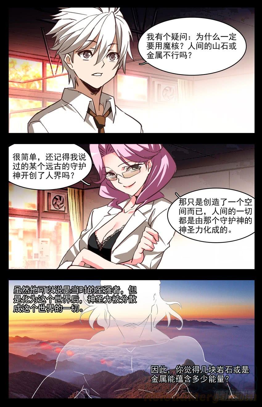 第116话：三界的关系-神圣守护者-靖宇（第6张）