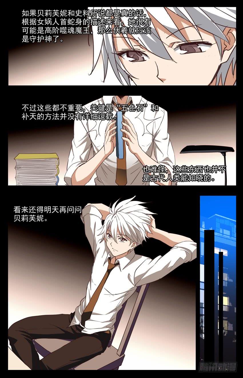 第116话：三界的关系-神圣守护者-靖宇（第4张）