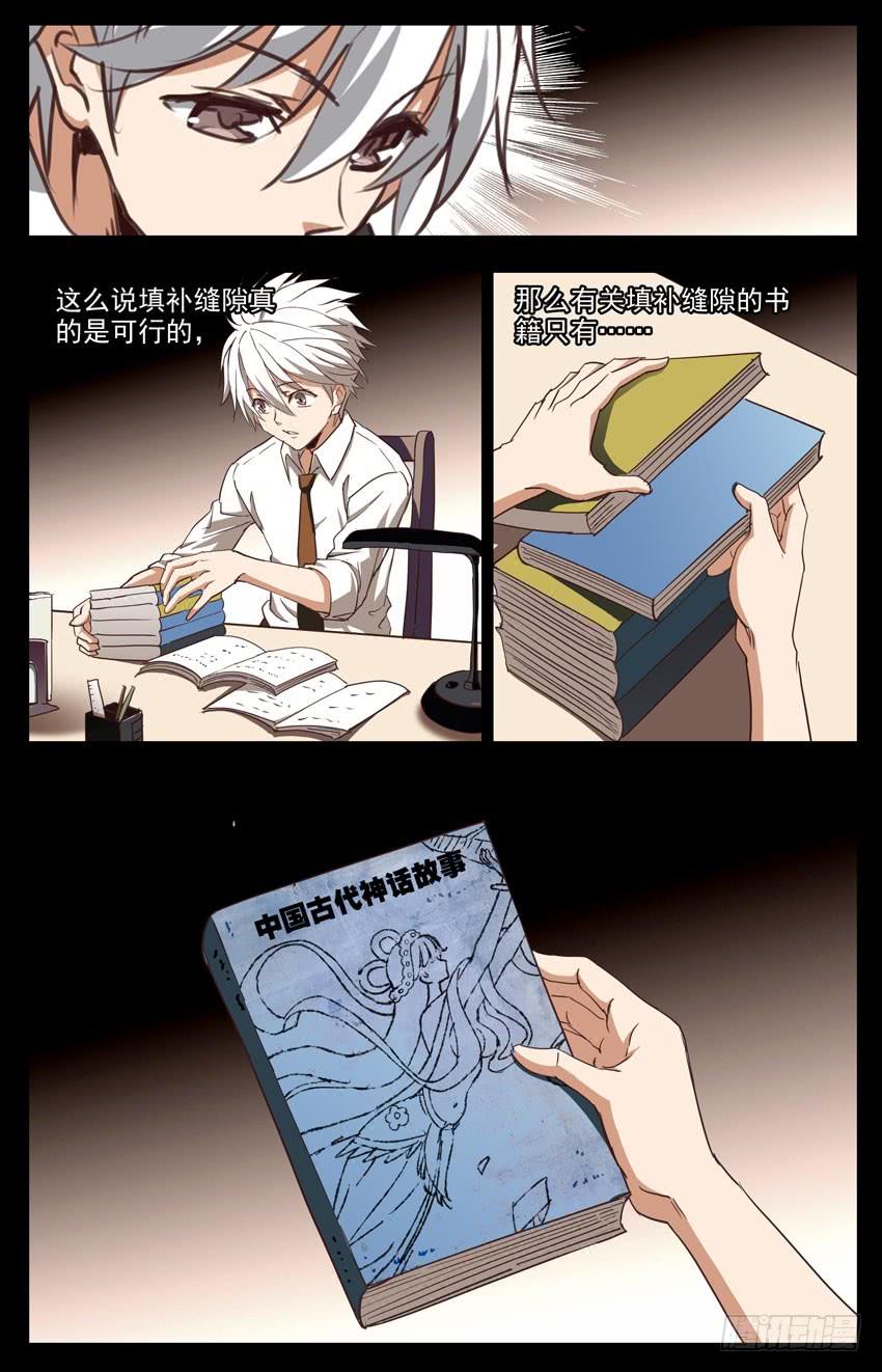第116话：三界的关系-神圣守护者-靖宇（第2张）