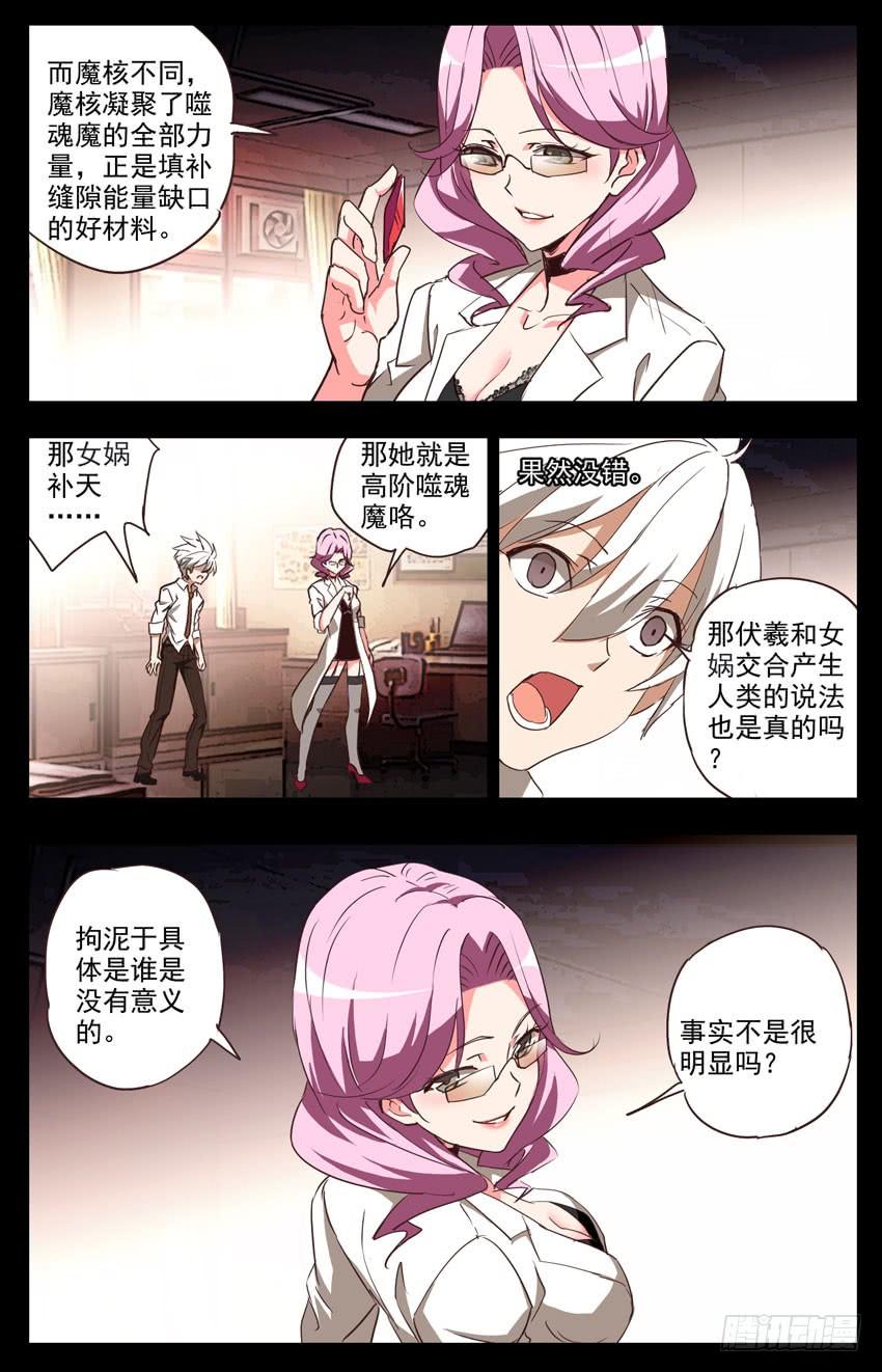 第116话：三界的关系-神圣守护者-靖宇（第7张）