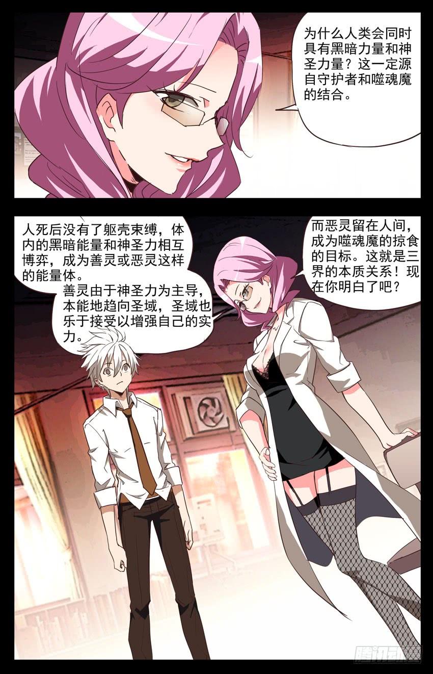 第116话：三界的关系-神圣守护者-靖宇（第8张）