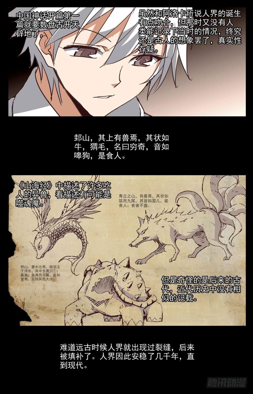 第116话：三界的关系-神圣守护者-靖宇（第1张）