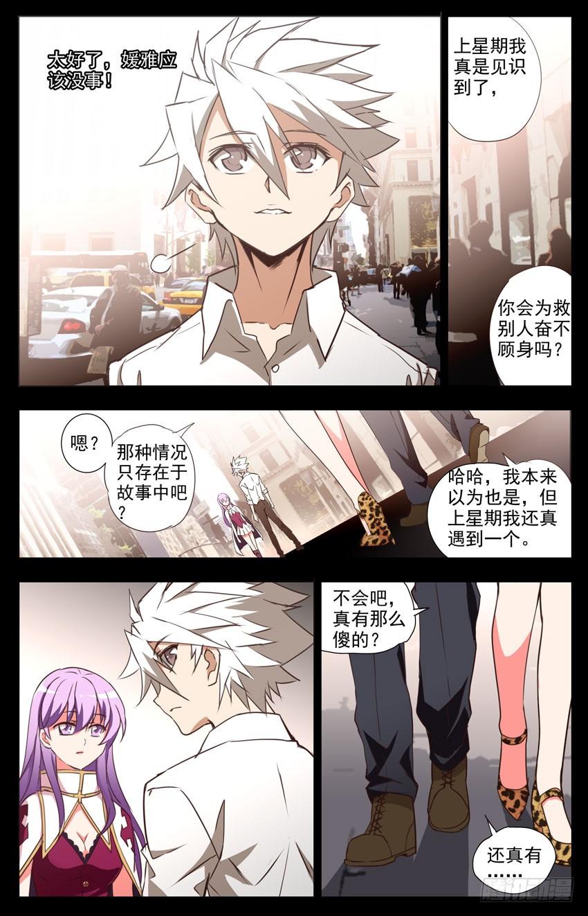第11话：尴尬-神圣守护者-靖宇（第3张）
