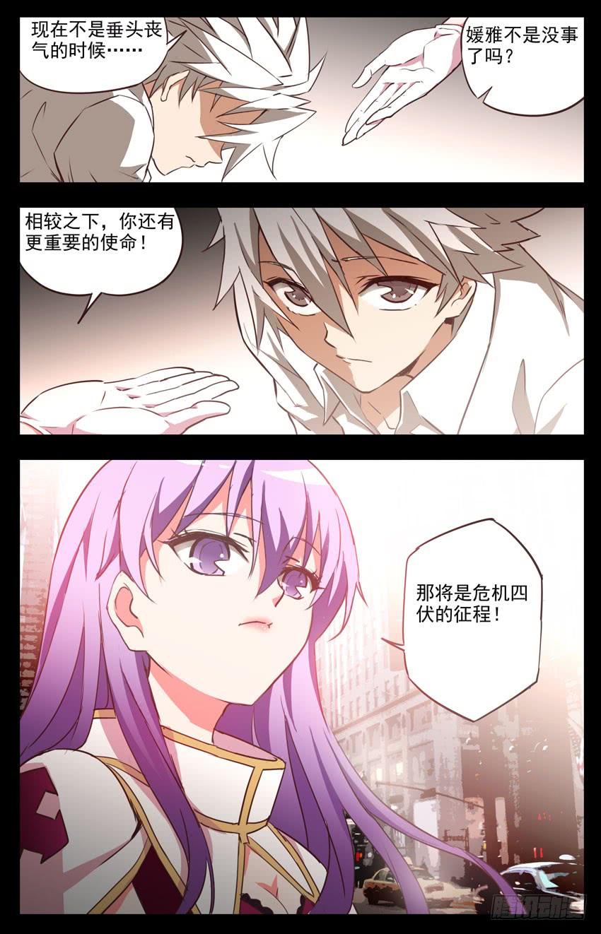 第11话：尴尬-神圣守护者-靖宇（第10张）