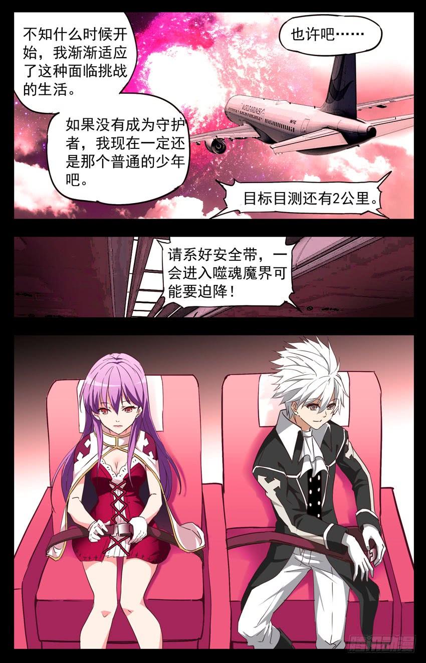 第121话：噬魂魔界-神圣守护者-靖宇（第3张）