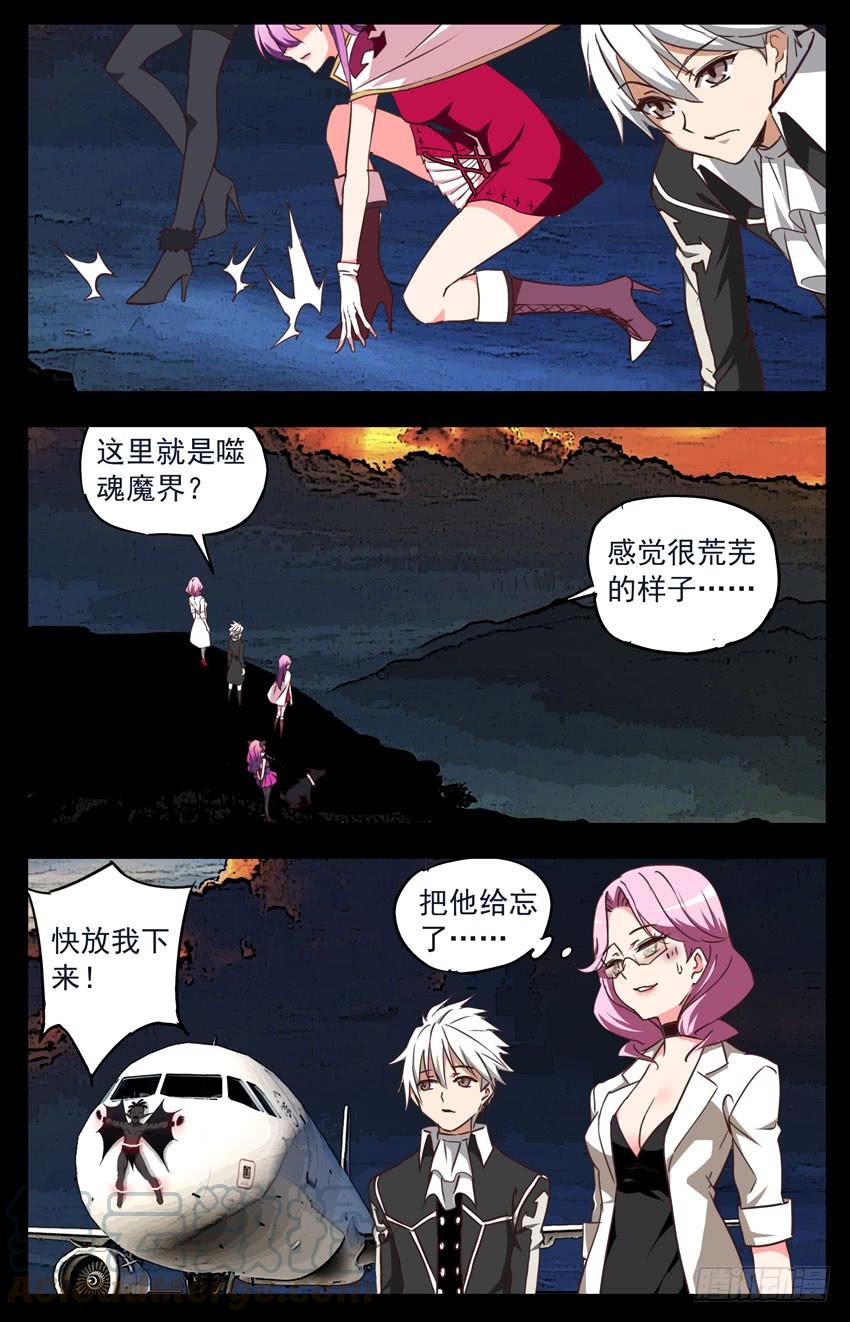 第121话：噬魂魔界-神圣守护者-靖宇（第7张）