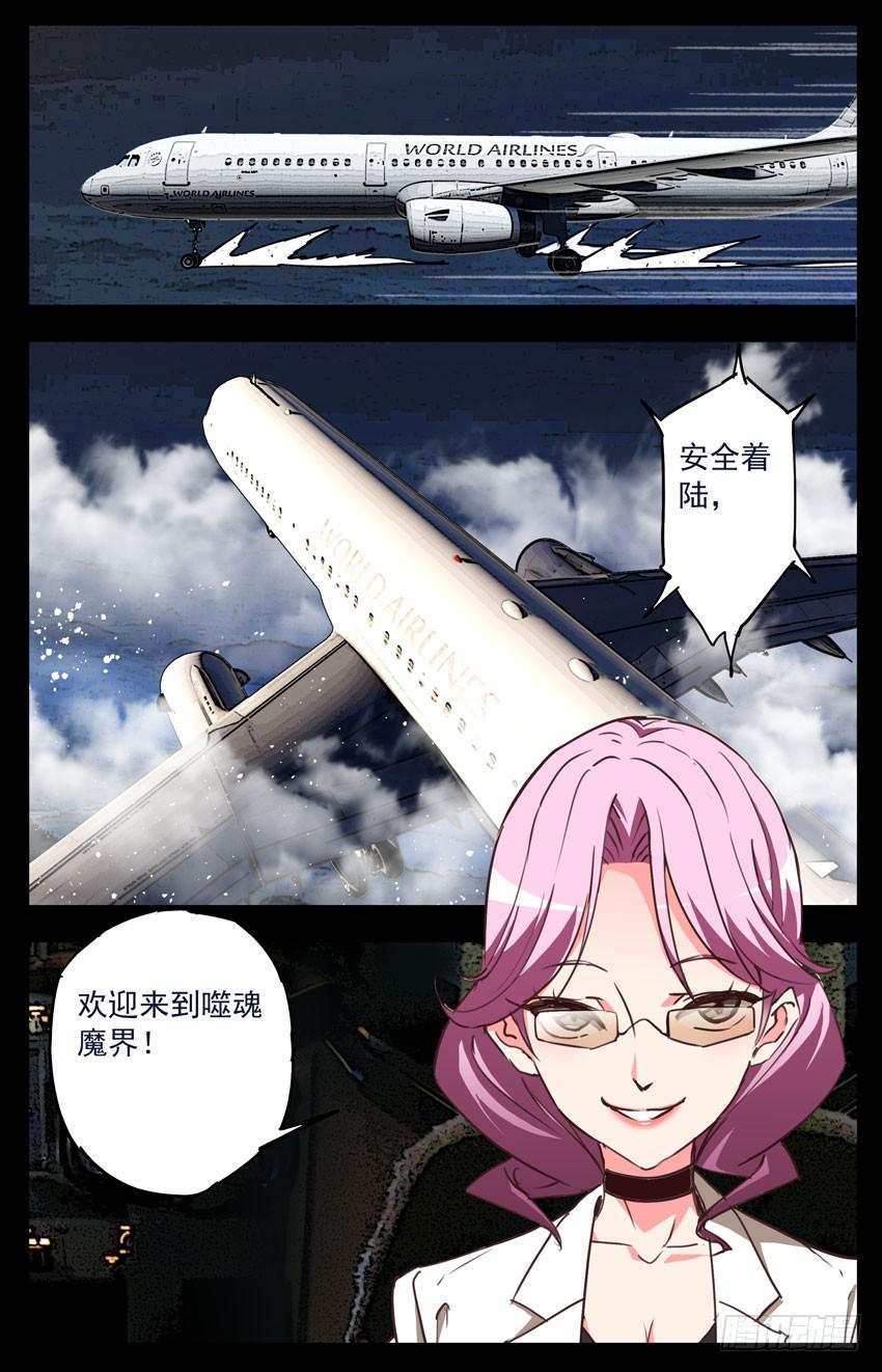 第121话：噬魂魔界-神圣守护者-靖宇（第6张）