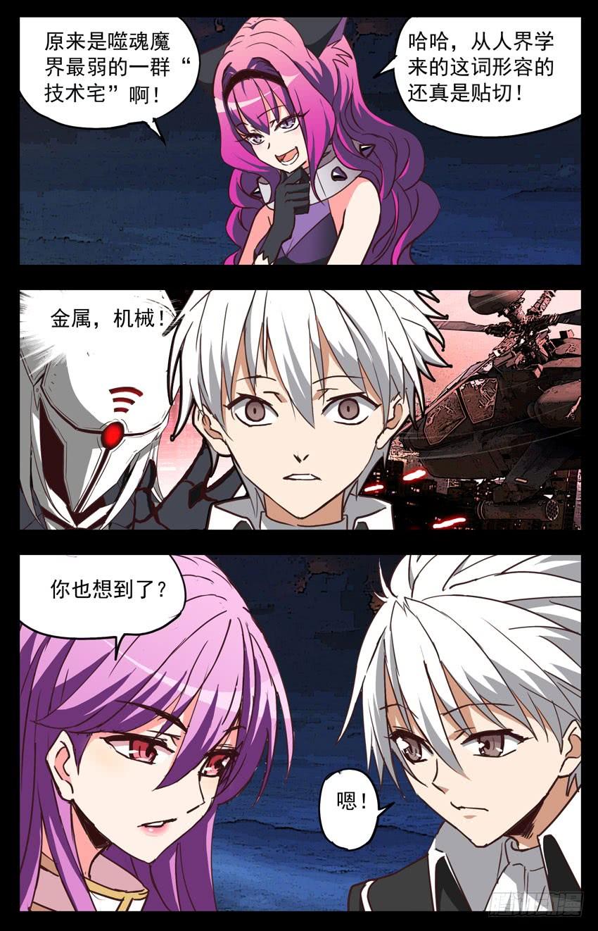 第121话：噬魂魔界-神圣守护者-靖宇（第11张）