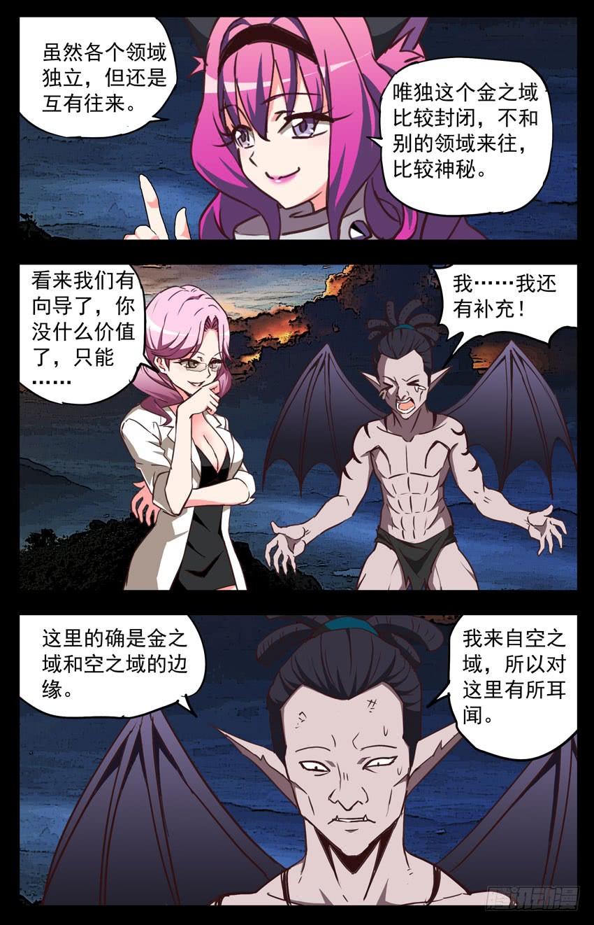 第121话：噬魂魔界-神圣守护者-靖宇（第9张）