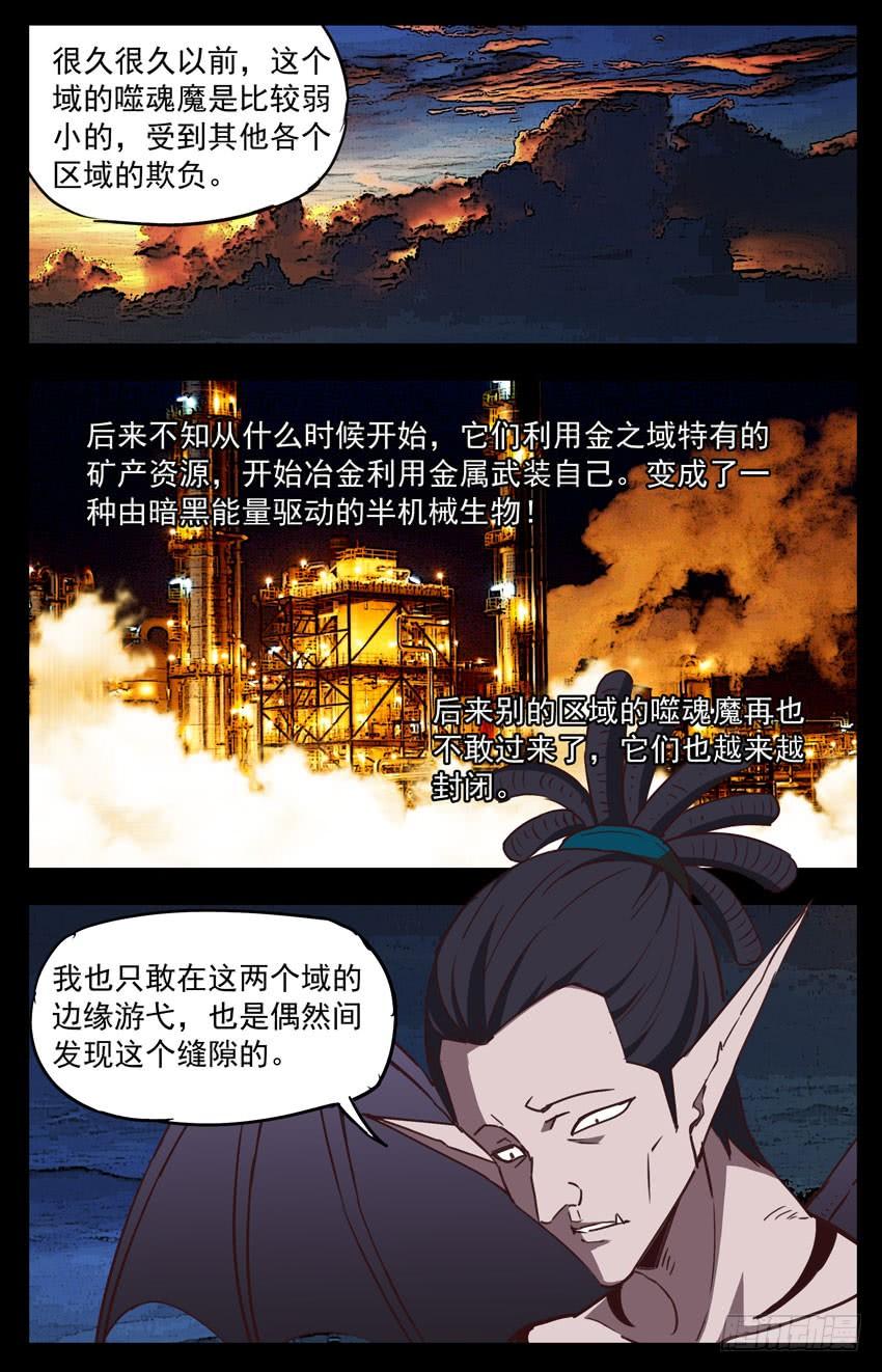 第121话：噬魂魔界-神圣守护者-靖宇（第10张）