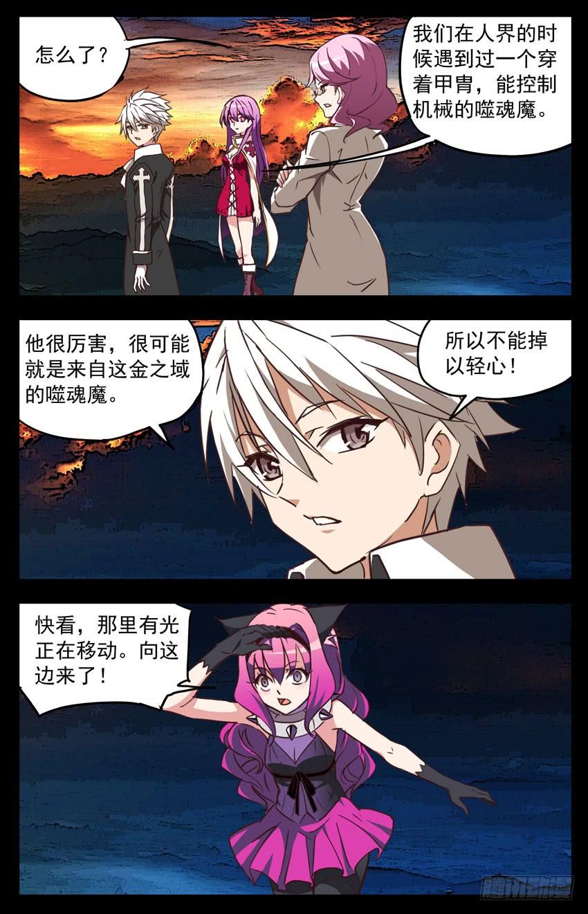 第121话：噬魂魔界-神圣守护者-靖宇（第12张）