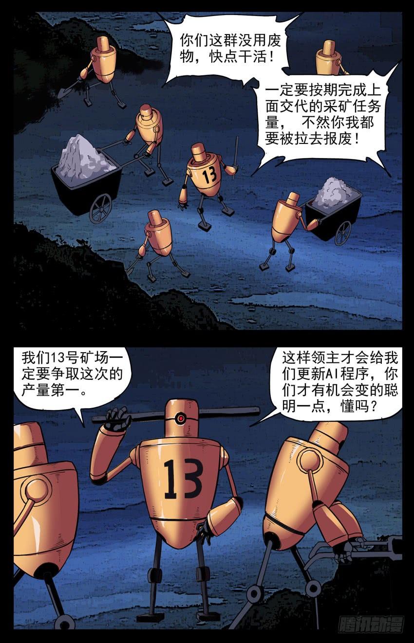 第122话：AI和噬魂魔-神圣守护者-靖宇（第6张）