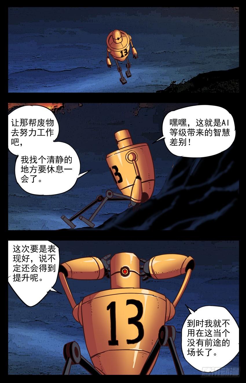 第122话：AI和噬魂魔-神圣守护者-靖宇（第8张）